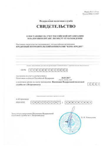 Свидетельство ИНН